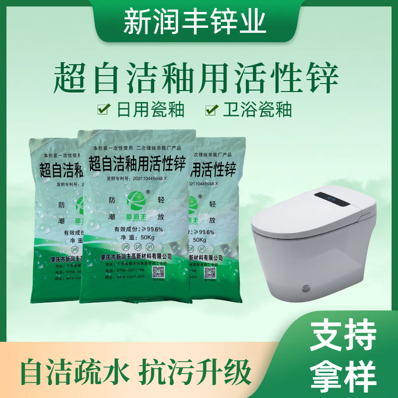 肇慶市新潤豐高新材料有限公司|煅燒氧化鋅廠家|重質氧化鋅|陶瓷氧化鋅|釉用活性氧化鋅